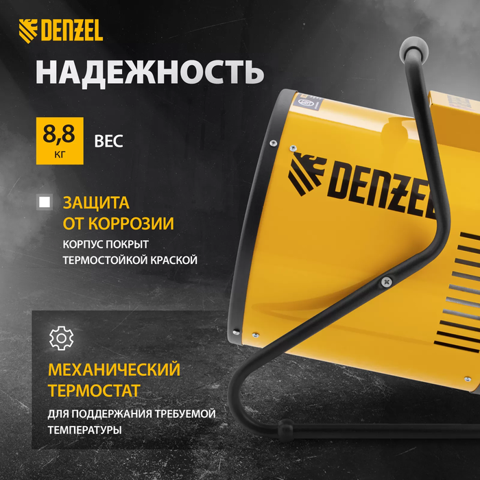 Тепловая пушка DENZEL SFH-9000 фото#11