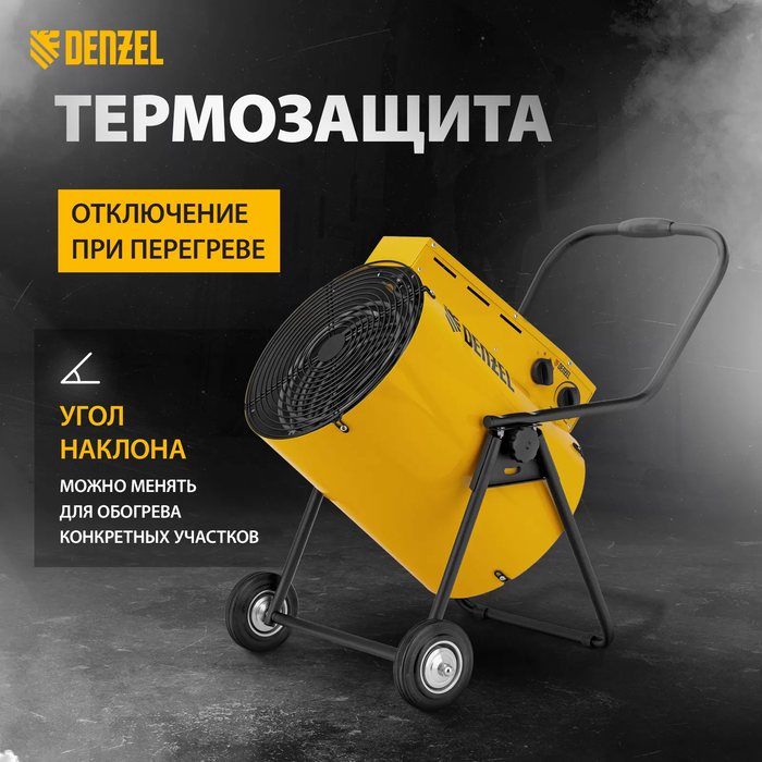 Тепловая пушка DENZEL SFH-15000 фото#16