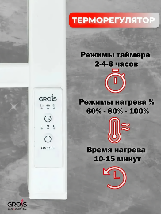 Электрический полотенцесушитель GROIS Bruno GR-121 400/600 П6 RAL9005 U фото#3