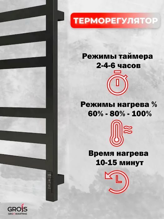 Электрический полотенцесушитель GROIS Bruno GR-122 400/800 П8 RAL9003 U фото#5