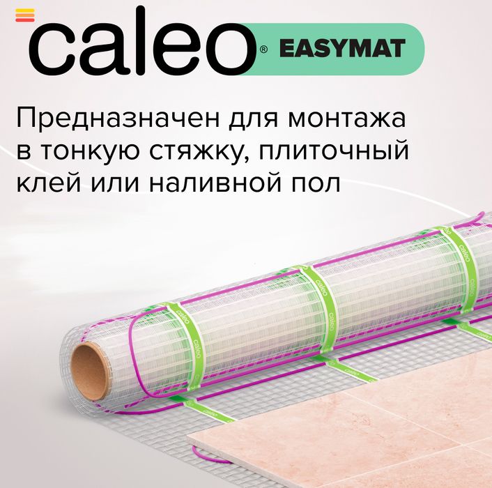Нагревательный мат Caleo EASYMAT 140-0,5-0,5 фото#8