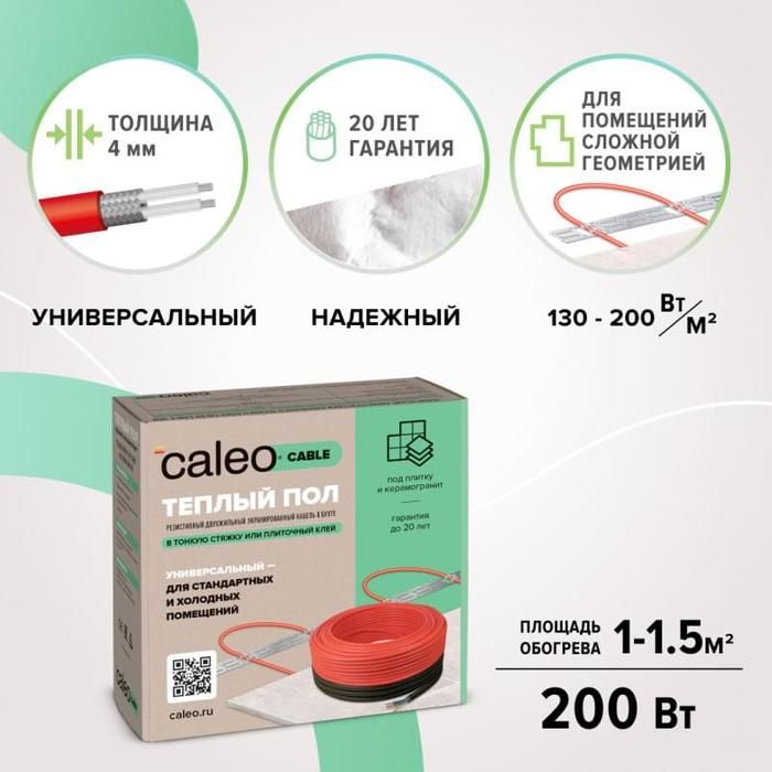 Нагревательный кабель Caleo Cable 10W-20 фото#4