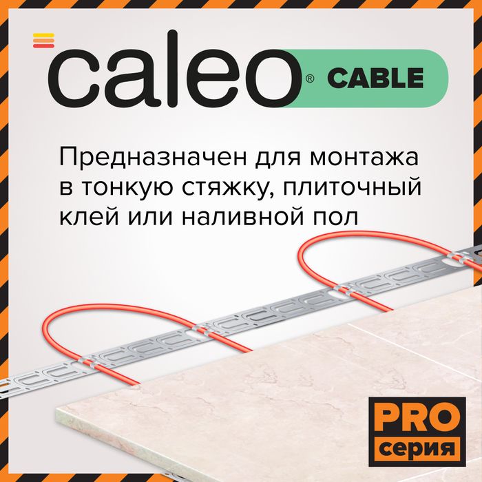 Нагревательный кабель Caleo Cable 15W-75 PRO фото#4