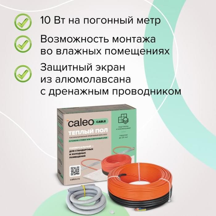 Нагревательный кабель Caleo Cable 10W-20 фото#6