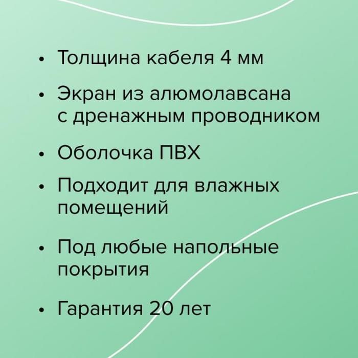 Нагревательный кабель Caleo Cable 17W-59 фото#6