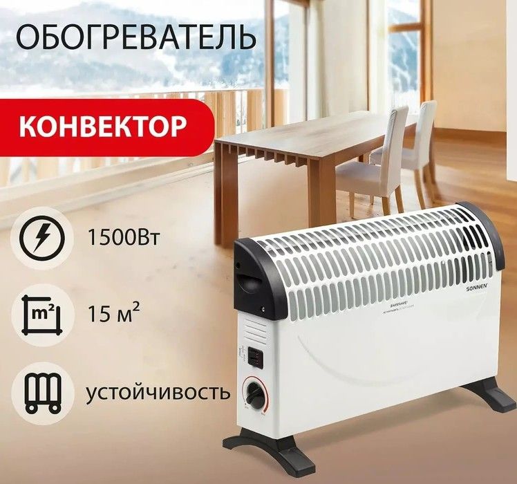Конвектор электрический SONNEN Y-02S фото#4