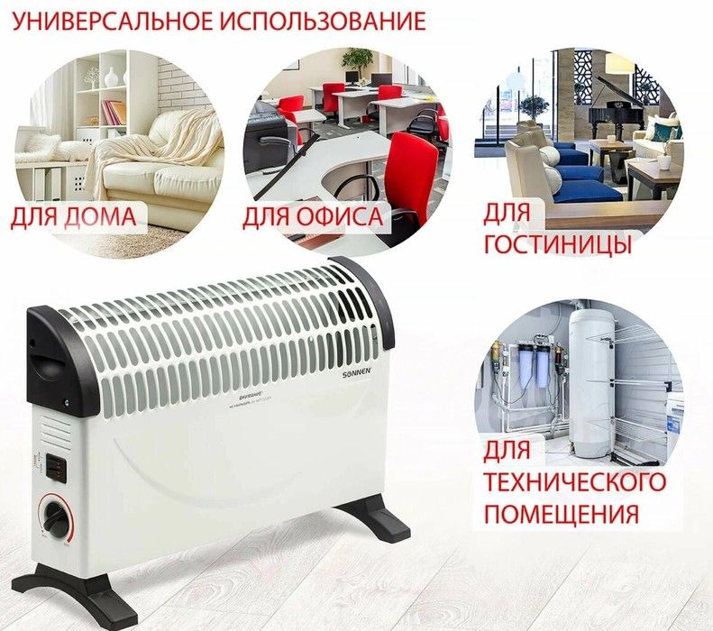 Конвектор электрический SONNEN Y-02S фото#7