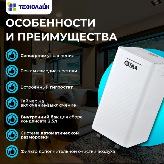Бытовой осушитель воздуха SILA DHF-10L фото#4