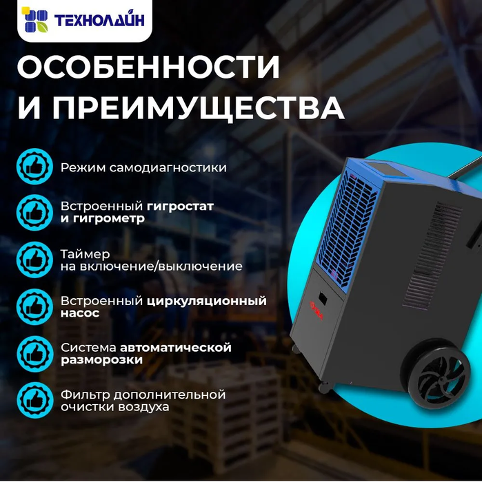 Промышленный осушитель воздуха SILA DIF-50L фото#4