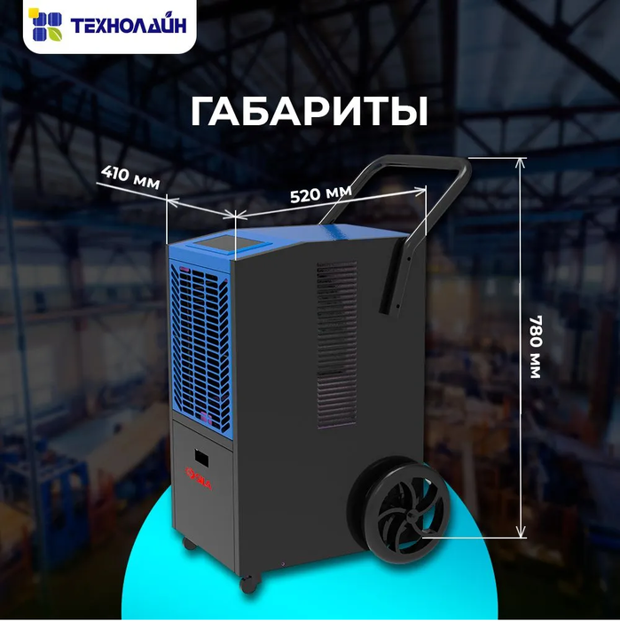 Промышленный осушитель воздуха SILA DIF-50L фото#5