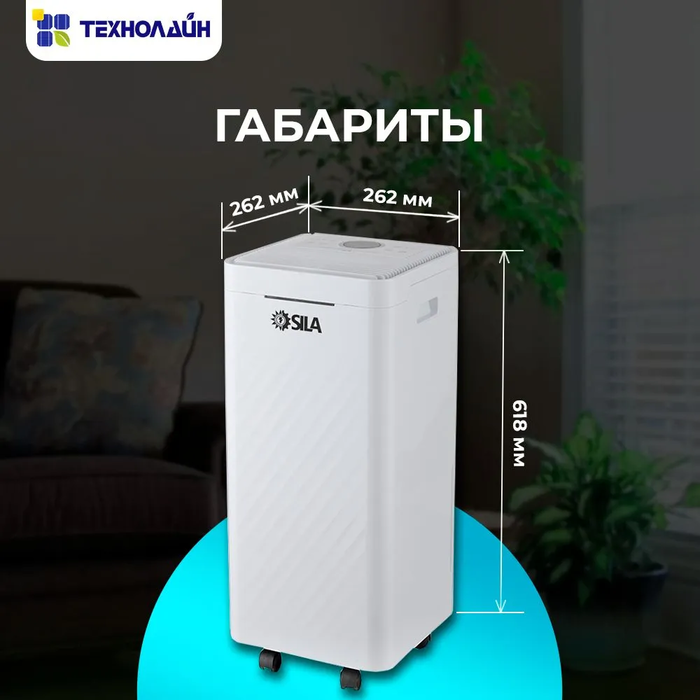 Бытовой осушитель воздуха SILA DHF-20L фото#5