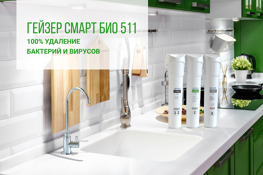 Фильтр под мойку Гейзер Смарт Био 511 без крана фото#12
