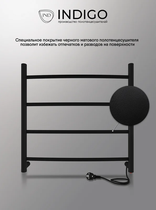 Электрический полотенцесушитель INDIGO Arc б/п (el) 50/50 Черный муар фото#5