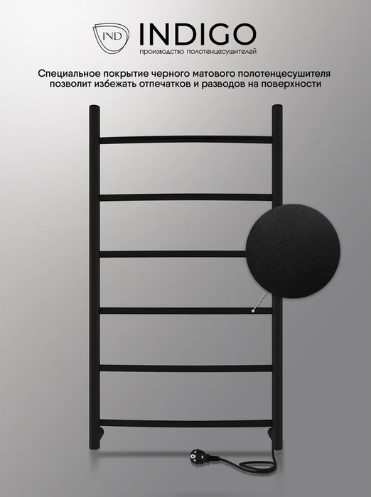 Электрический полотенцесушитель INDIGO Arc б/п (el) 70/30 Черный муар фото#5