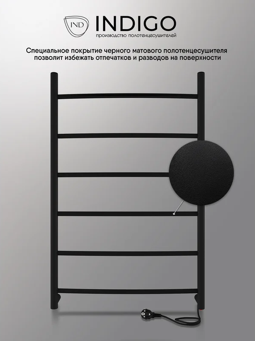 Электрический полотенцесушитель INDIGO Arc б/п (el) 80/50 Черный муар фото#5