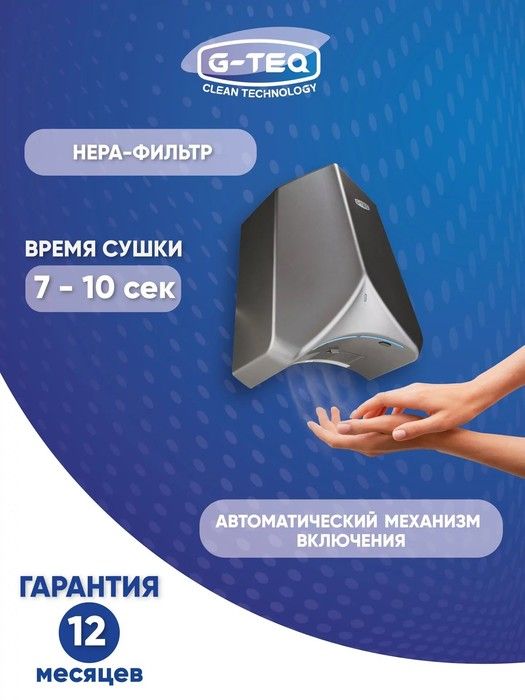 Пластиковая сушилка для рук G-teq 8883 PS фото#3