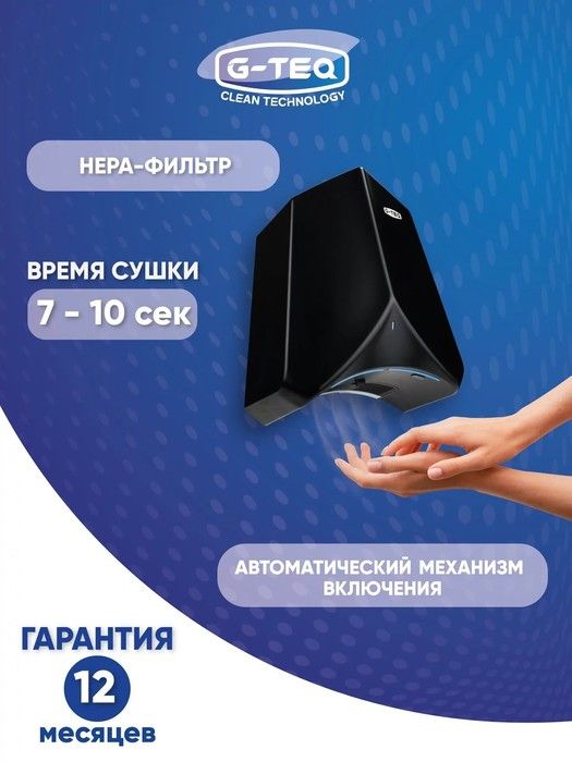 Пластиковая сушилка для рук G-teq 8883 PB фото#5