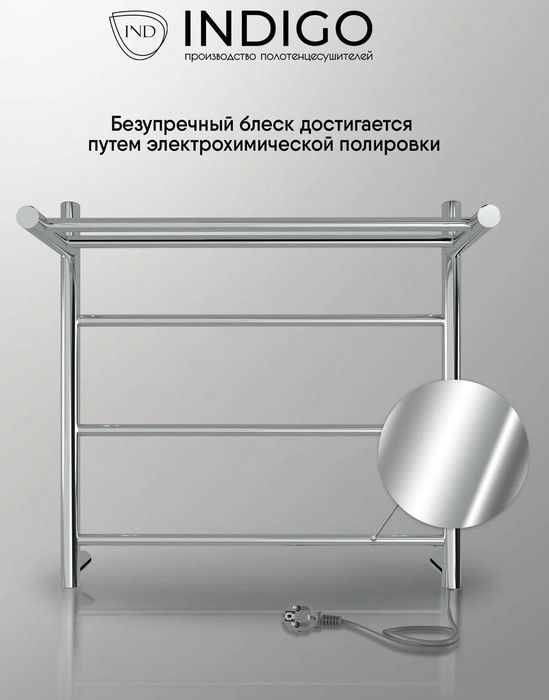 Электрический полотенцесушитель лесенка INDIGO Line с/п (el) 50/50 Полиров. фото#4