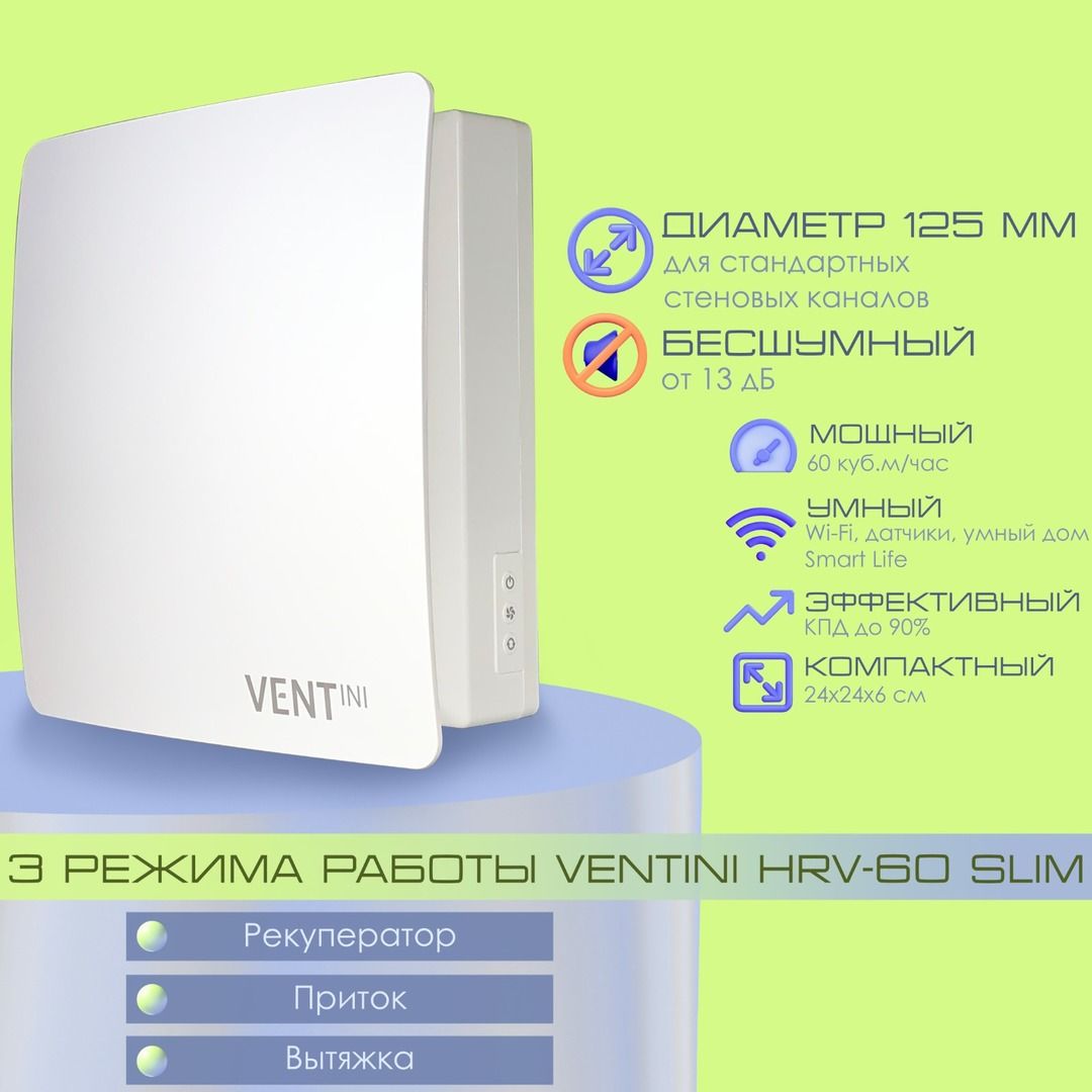 Проветриватель VENTini HRV-60-SLIM фото#5