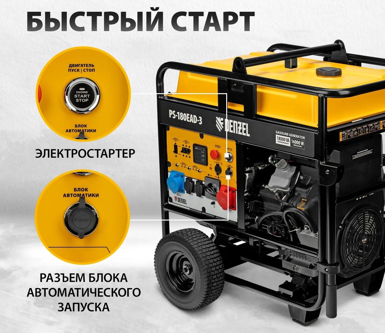Бензиновый генератор DENZEL PS-180EAD-3 фото#6
