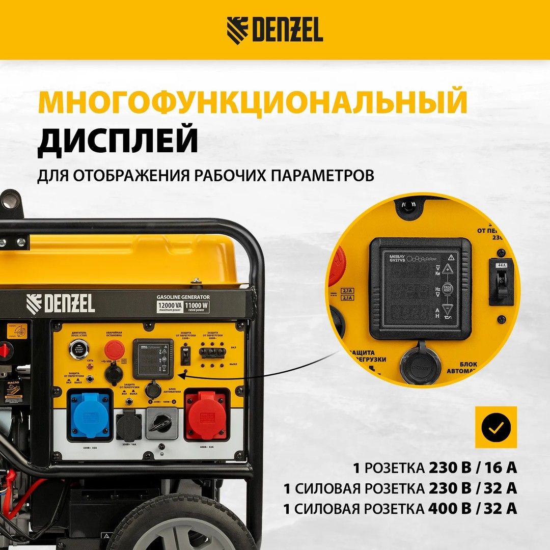 Бензиновый генератор DENZEL PS-120EAD-3 фото#10
