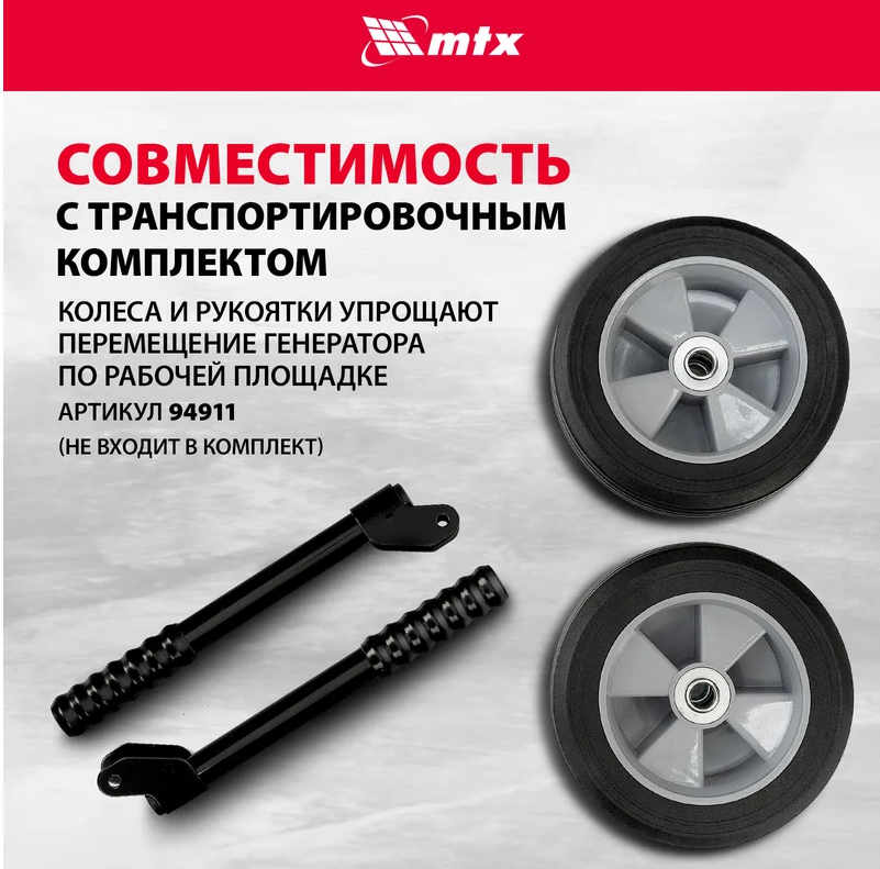 Бензиновый генератор MTX RS-7000 фото#10