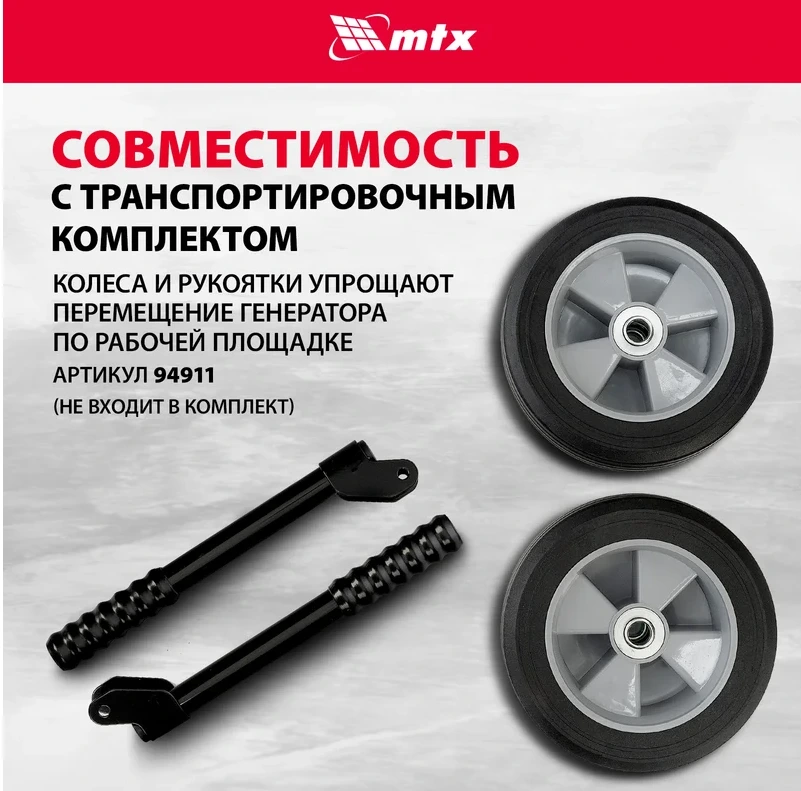Бензиновый генератор MTX RS-7000 фото#10