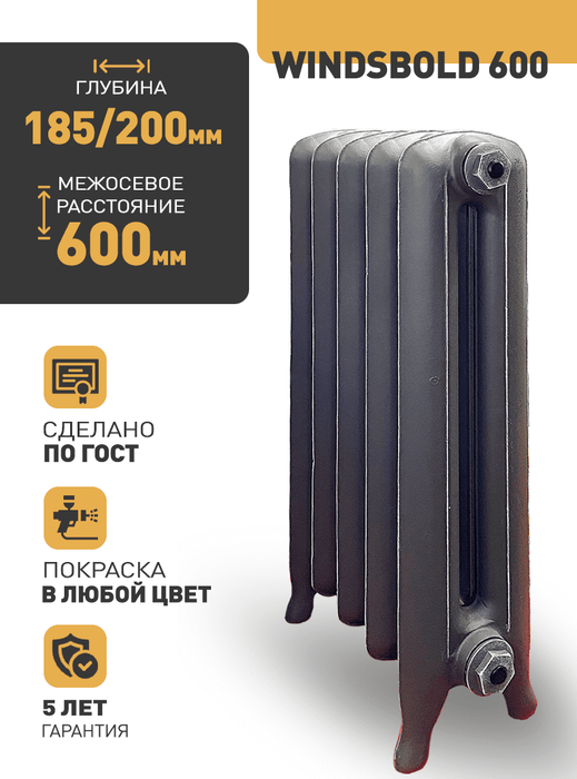 Чугунный радиатор Радимакс WINDSBOLD 600 1 секция фото#2