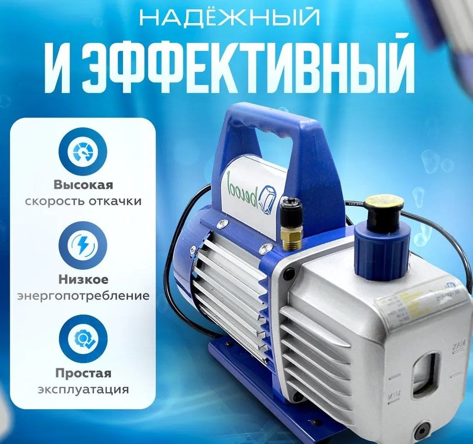 Вакуумный насос Becool BC-VP-125 фото#5