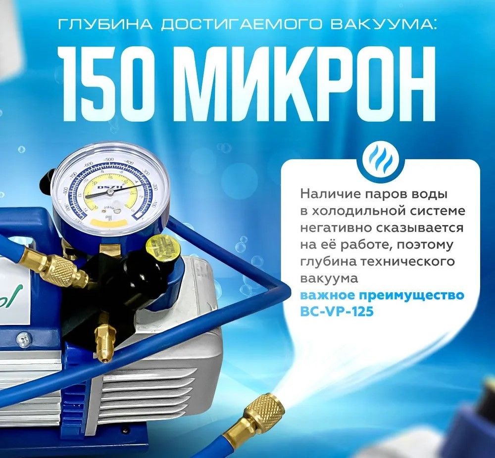 Вакуумный насос Becool BC-VP-125 фото#6