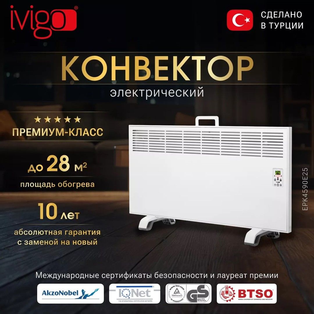 Конвектор электрический IVigo EPK4590E25 фото#10
