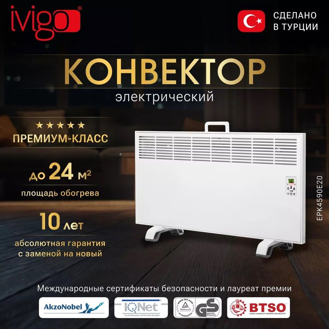 Конвектор электрический IVigo EPK4590E20 фото#11
