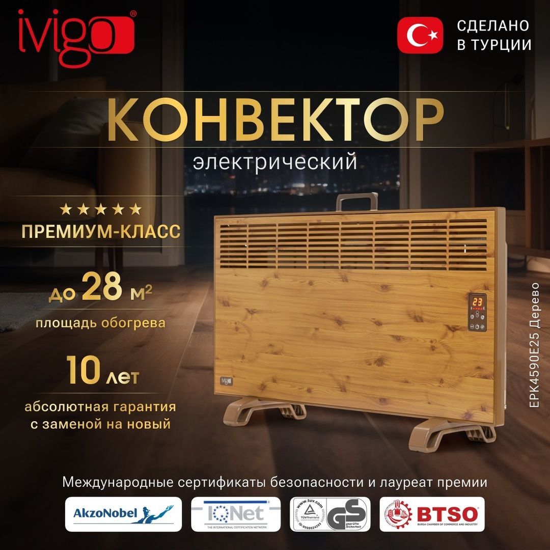 Конвектор электрический IVigo EPK4590E25 Дерево фото#11
