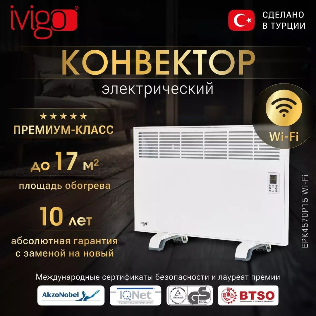 Конвектор электрический IVigo EPK4570P15 WI-FI фото#14