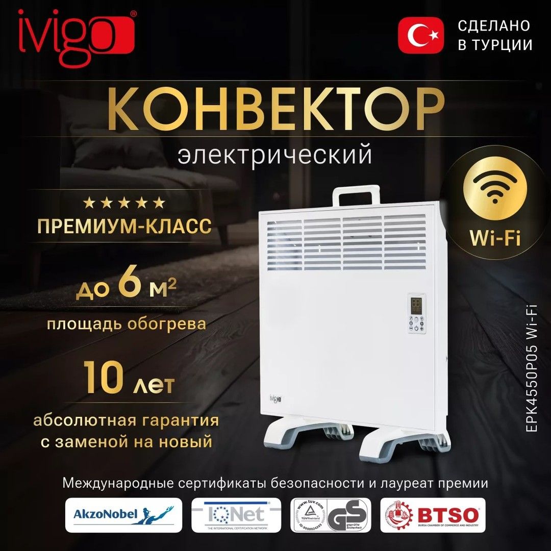 Конвектор электрический IVigo EPK4550P05 WI-FI фото#13