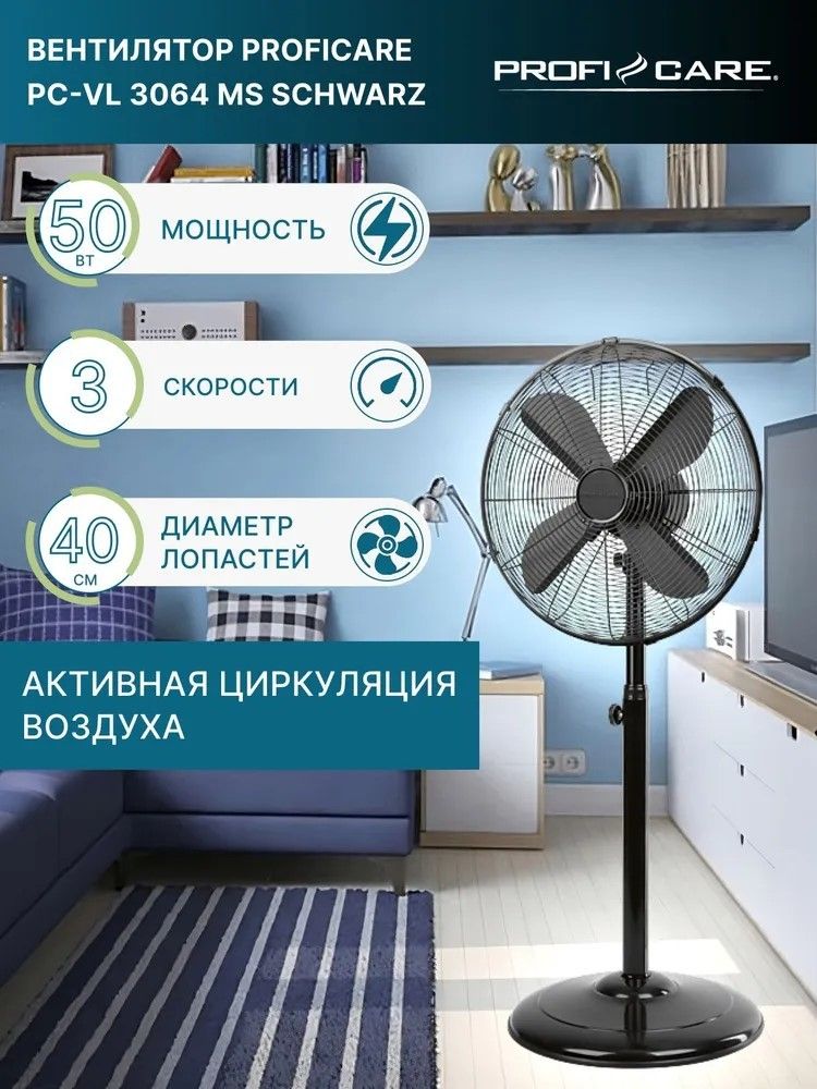 Напольный вентилятор ProfiCare PC-VL 3064 schwarz фото#3