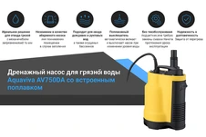 Дренажный насос AquaViva AV750DA фото#2