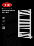 Электрический полотенцесушитель Rifar D-LINE 500x800, белый фото#2
