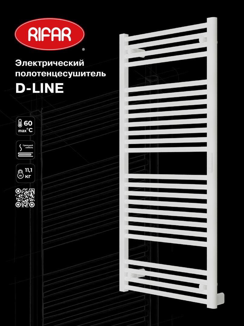 Электрический полотенцесушитель лесенка Rifar D-LINE 600x1200, белый фото#4