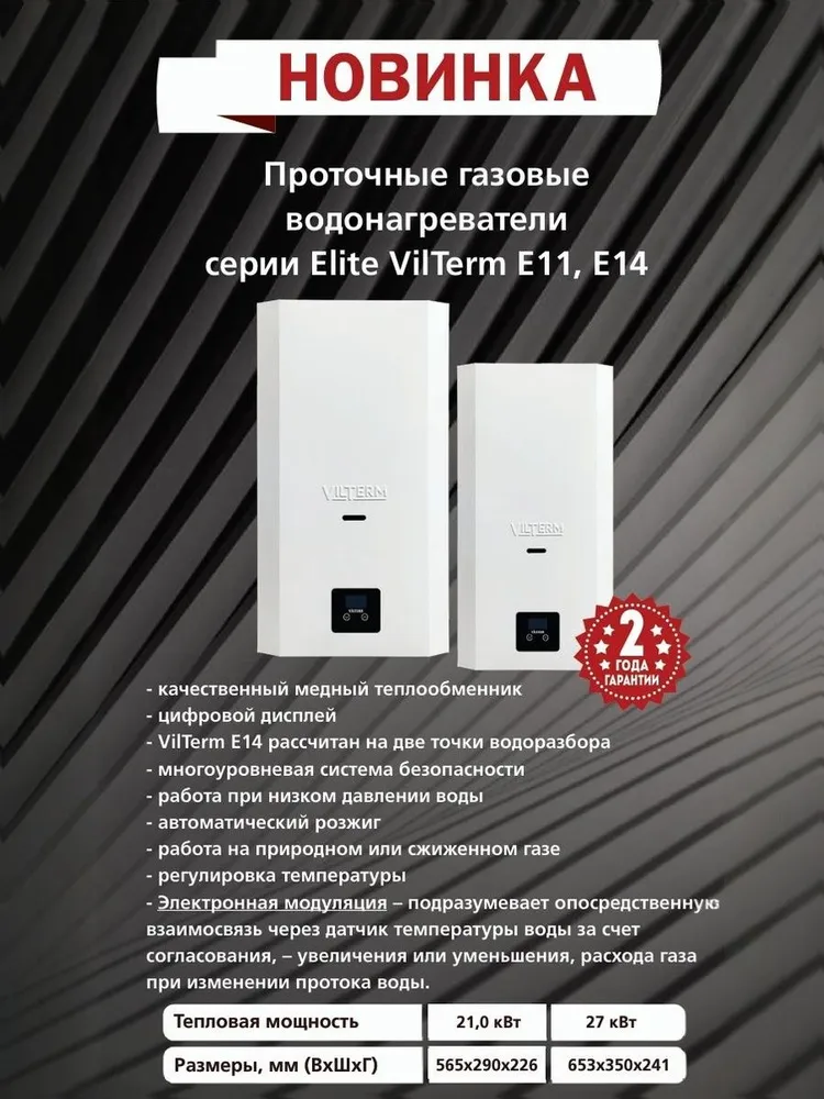 Газовый проточный водонагреватель VilTerm E11 Соты фото#3
