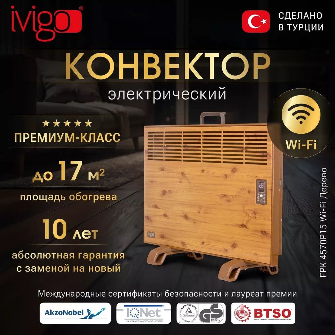 Конвектор электрический IVigo EPK4570P15 Дерево WI-FI фото#20