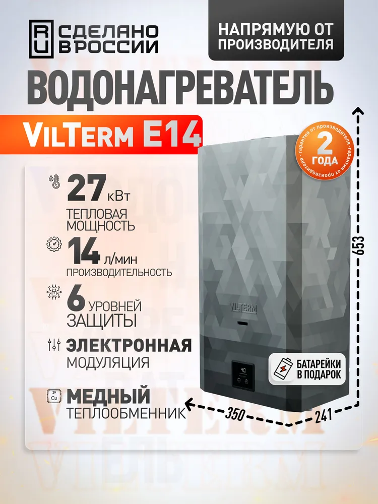 Газовый проточный водонагреватель VilTerm E14 Абстракция темная фото#2