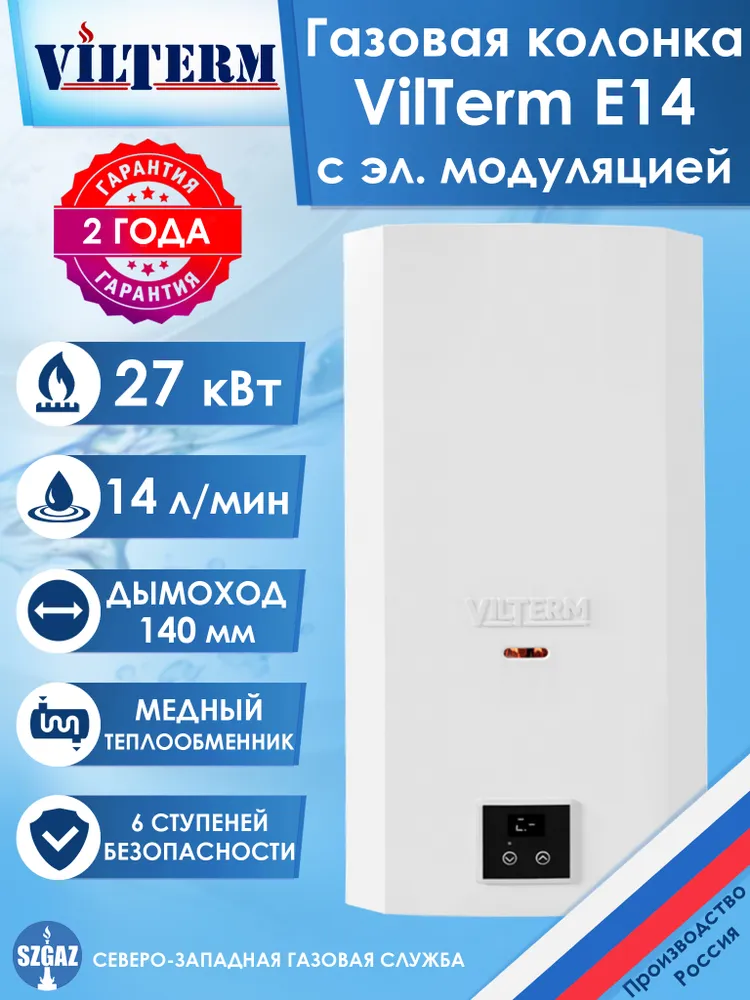 Газовый проточный водонагреватель VilTerm E14 сжиженный газ фото#2