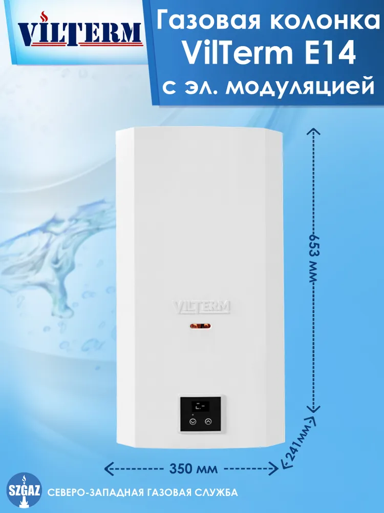 Газовый проточный водонагреватель VilTerm E14 сжиженный газ фото#3