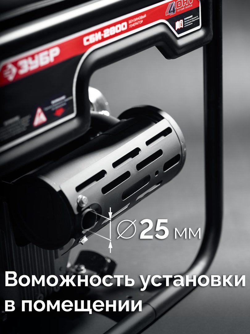 Бензиновый генератор Зубр СБИ-2800 фото#7