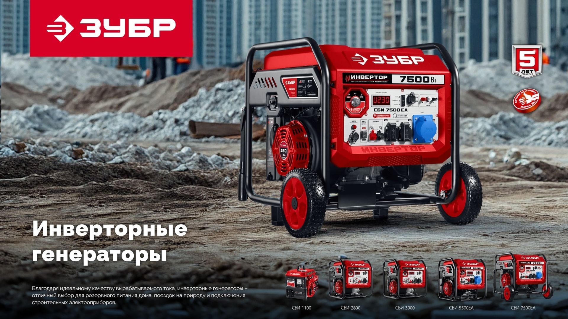 Бензиновый генератор Зубр СБИ-7500ЕА фото#7