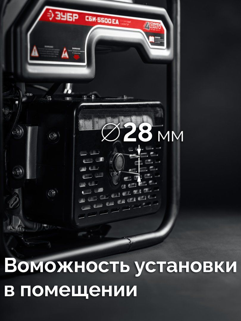 Бензиновый генератор Зубр СБИ-5500ЕА фото#9