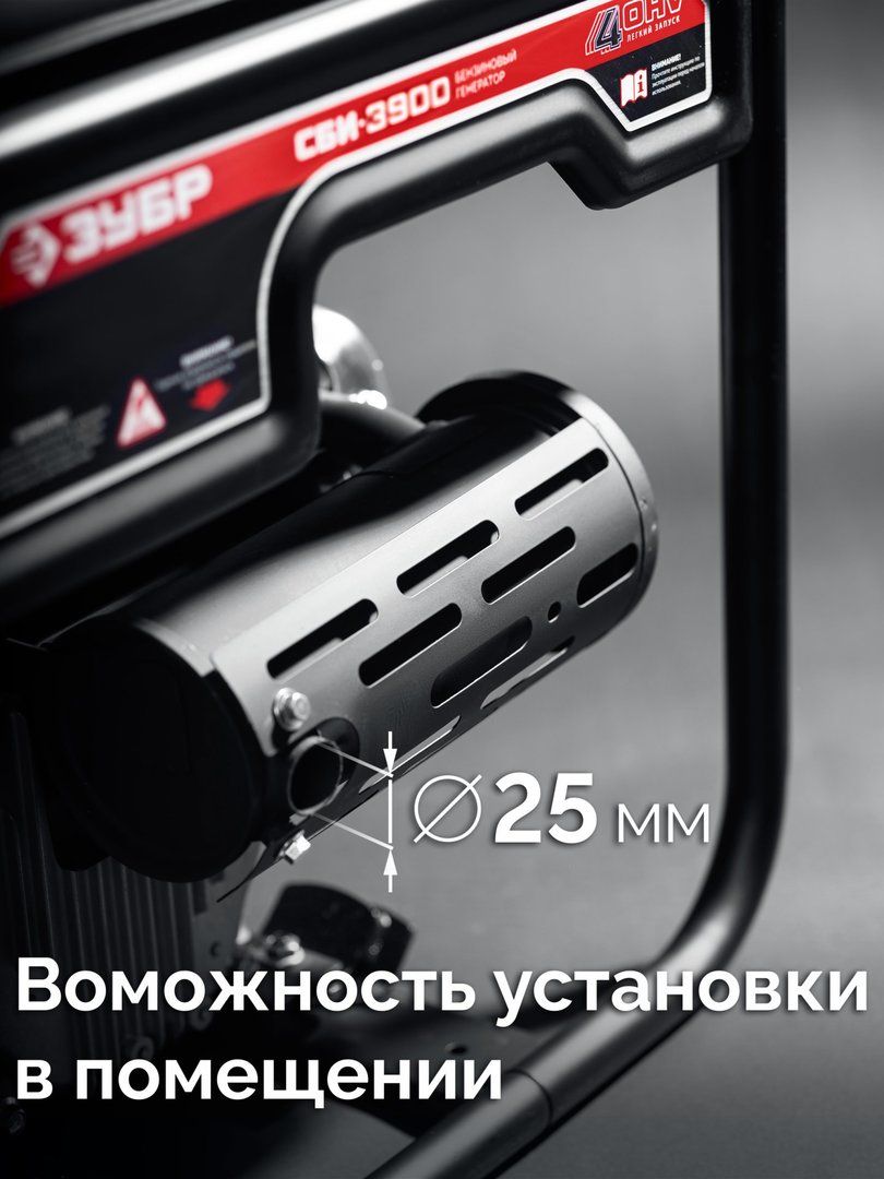 Бензиновый генератор Зубр СБИ-3900 фото#14