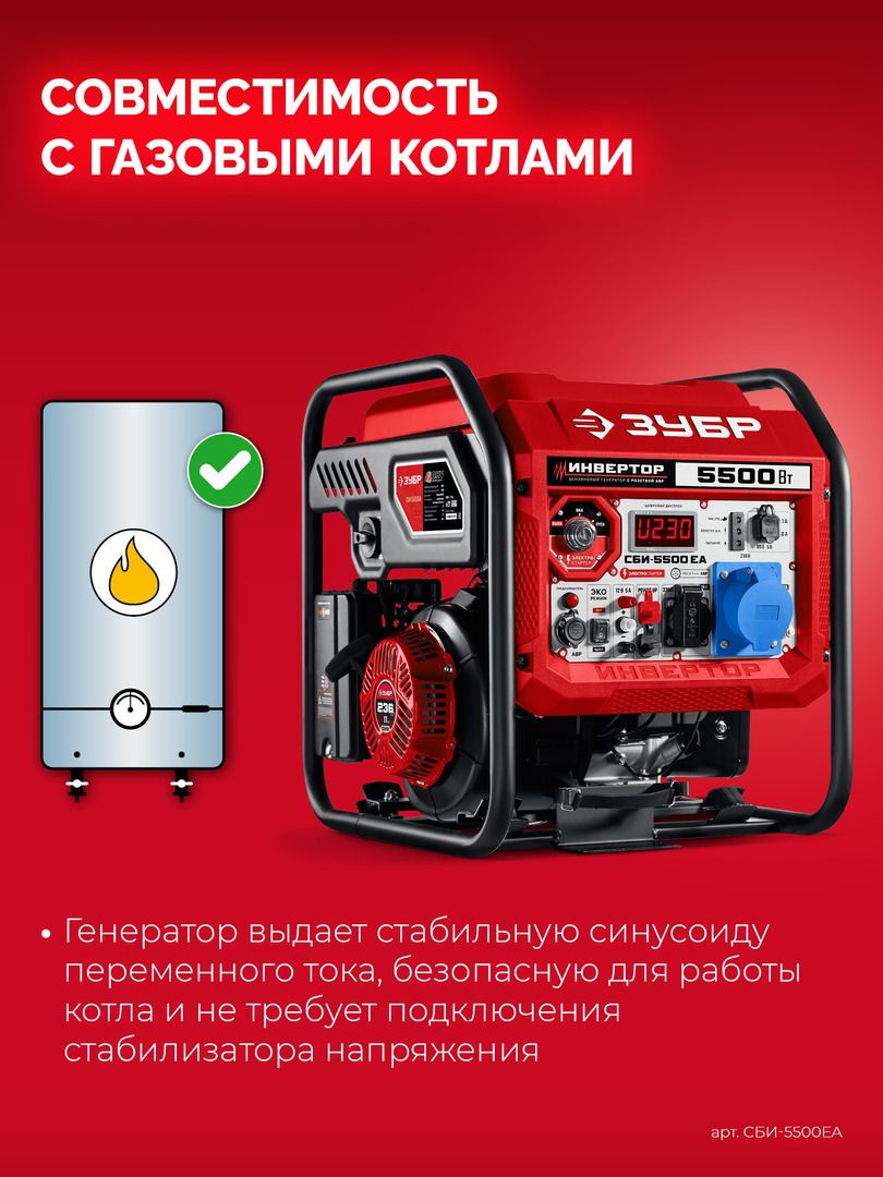 Бензиновый генератор Зубр СБИ-5500ЕА фото#14