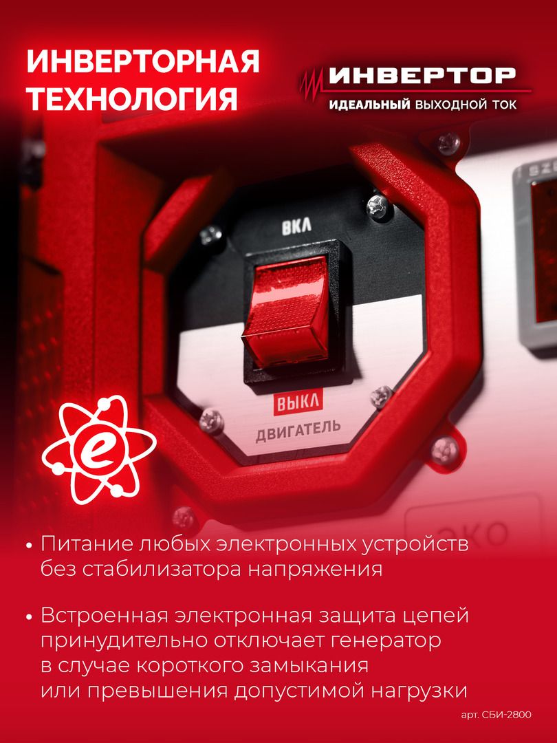 Бензиновый генератор Зубр СБИ-2800 фото#16